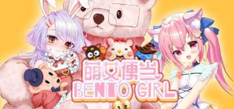 萌女便当/BENTO GIRL（美少女+盲盒+美味便当）