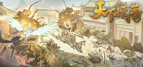 天下镖局（Build.8835403-中文语音）