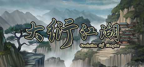 大衍江湖/Evolution Of JiangHu（V0.5031-武道会+拍卖会）