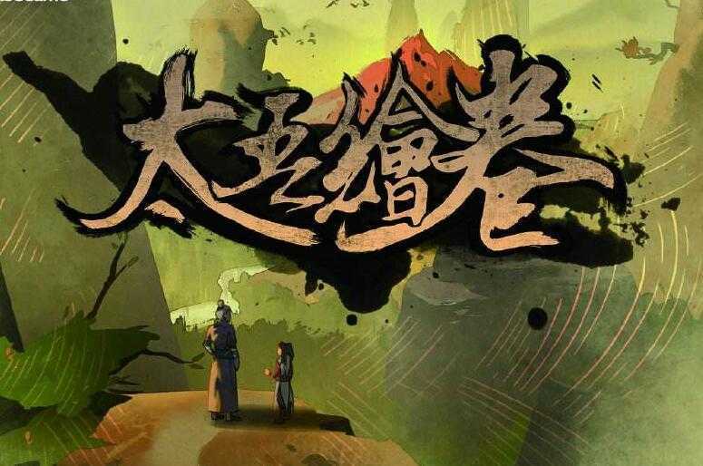 太吾绘卷 V.2.8.2中文更新版 国产独立策略冒险游戏