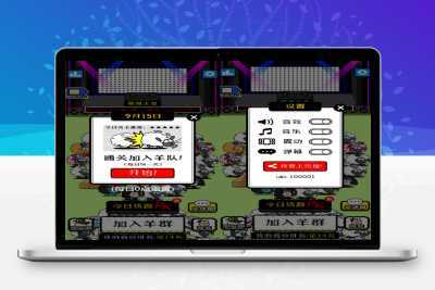 羊了个羊游戏源码_带前后端源码_及配置教程说明