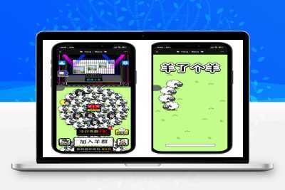 抖音很火的羊了个羊H5游戏源码下载