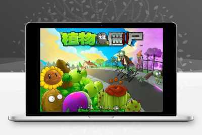 植物大战僵尸网页版