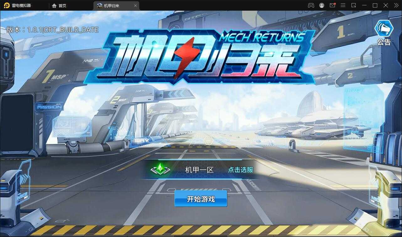 稀有3D酷炫手游【机甲归来】最新整理Win半手工服务端+GM后台