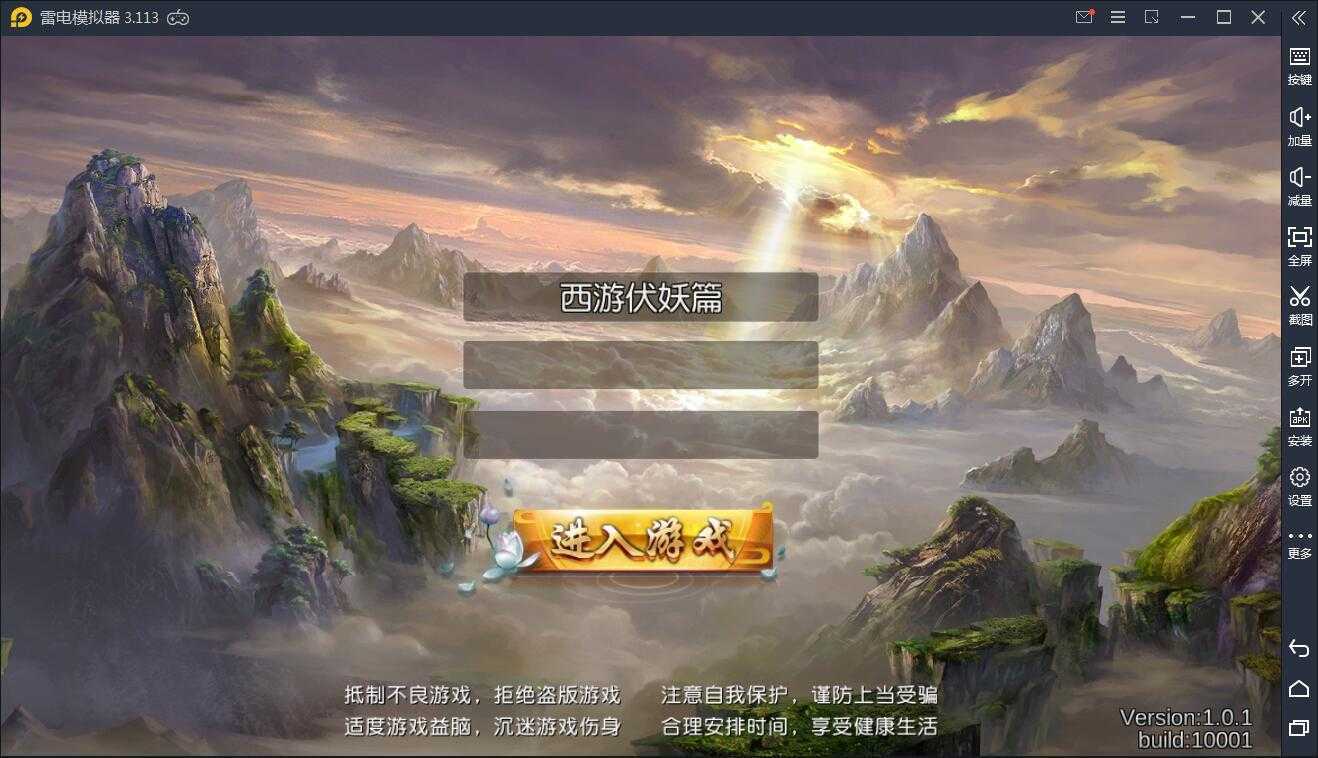 典藏手游西游伏妖篇+视频教程|Win一键即玩服务端+GM后台+安卓苹果双端