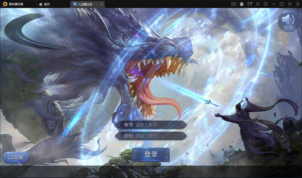 仙侠手游【九剑魔龙传】最新整理Linux手工服务端+二区+GM物品后台+运营后台