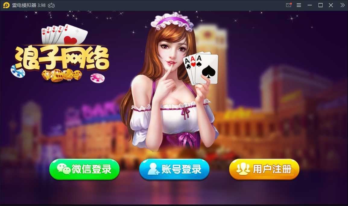 龙珠电玩城 新版本 棋牌游戏全套+机器人【站长亲测】