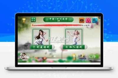 新版3D四川麻将娱乐游戏源码完整版，可二次开发，含客户端，服务端和代理