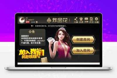 9人手机炸金花娱乐游戏源码完整全套，包含Android，iOS，数据库，服务端和后台