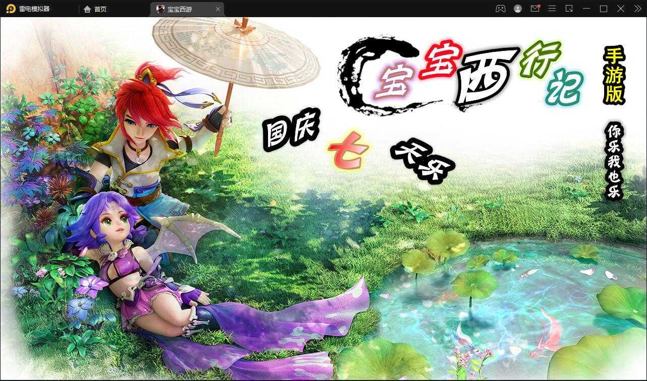 【宝宝西游】12月整理Linux手工服务端+GM后台+安卓苹果双端