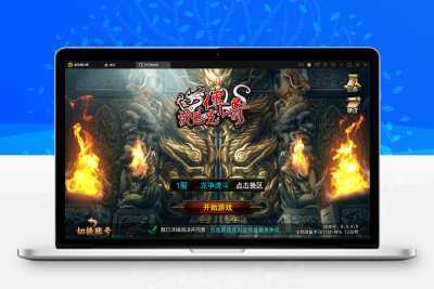 传奇手游【沙巴克本地端】11月整理WIN一键即玩服务端+本地注册验证+天龙皓月套