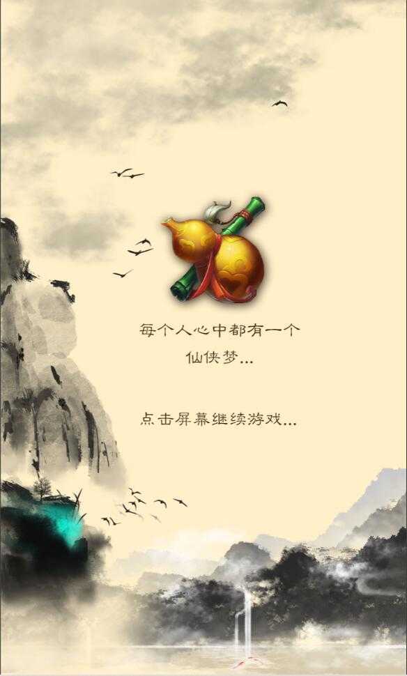 三网修仙H5【画仙传说】5月整理Win半手工服务端+运营后台【站长亲测】