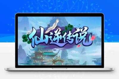 三网斩妖传H5【仙逆传说】最新修复一键即玩服务端