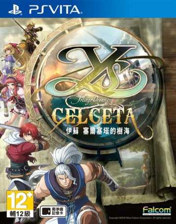 [PSV]psv伊苏塞尔塞塔的树海繁体中文版下载伊苏塞尔塞塔的树海下载