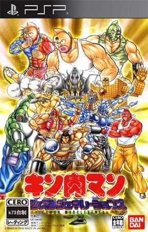 [PSP]psp筋肉人肌肉时代日版下载