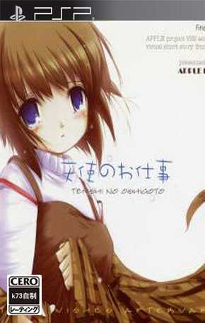 [PSP]psp天使的工作中文版下载天使的工作汉化版