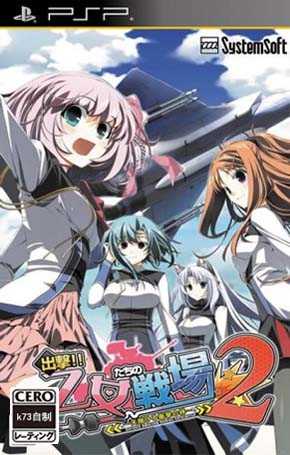 [PSP]出击少女们的战场2金手指下载