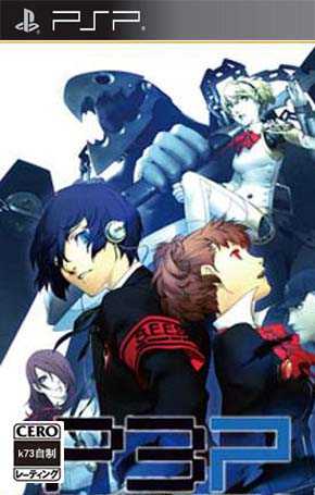 [PSP]psp女神异闻录3携带版汉化版下载女神异闻录3携带版汉化补丁