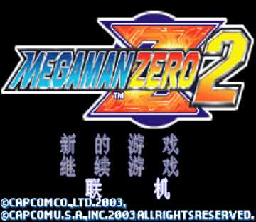 [GBA]gba洛克人zero2中文版下载洛克人zero2汉化版