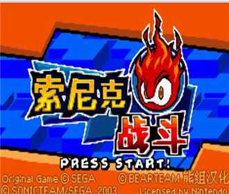 [GBA]gba索尼克战斗中文版下载索尼克战斗汉化版