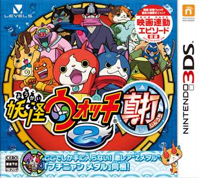 [3DS]妖怪手表2真打日版v1.1补丁下载