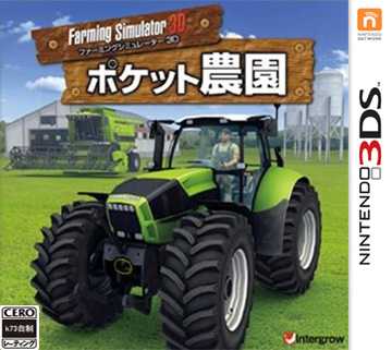 [3DS]3ds农林育成3D口袋庄园日版下载