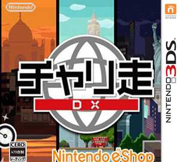 [3DS]3ds疾走DX美版下载【3DSWare】