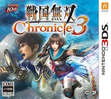 [3DS]战国无双编年史3完美存档