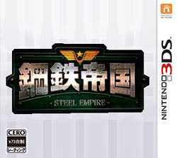 [3DS,New3DS]3ds钢铁帝国下载钢铁帝国cia日版下载