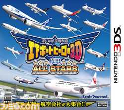 [3DS]我是航空管制官机场英雄3D成田全明星V1.1日版补丁下载