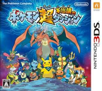 [3DS,New3DS]3ds精灵宝可梦不可思议的迷宫：玛格纳之门与无限迷宫汉化版下载