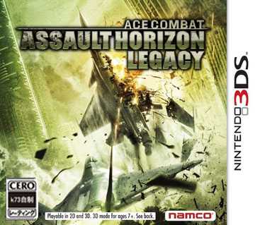 [3DS]皇牌空战突击地平线遗产完美存档
