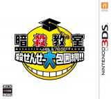 [3DS,New3DS]暗杀教室杀老师大包围网日版补丁下载v1.1