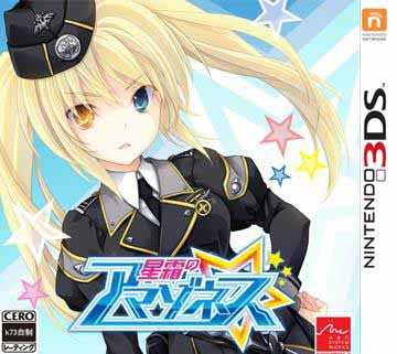 [3DS]星霜的亚马逊女战士初始存档