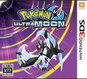 [3DS,New3DS]精灵宝可梦究极之月去黑边补丁下载口袋妖怪究极之月去黑边补丁