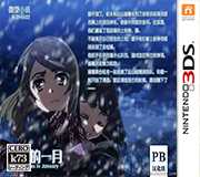 [3DS]3ds境域的一月汉化版下载