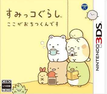 [3DS]角落生物躲在这里V1.2日版补丁下载