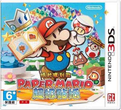 [3DS]纸片马里奥贴纸之星完美收集存档下载