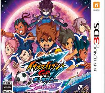 [3DS]闪电十一人GO银河超新星5星存档