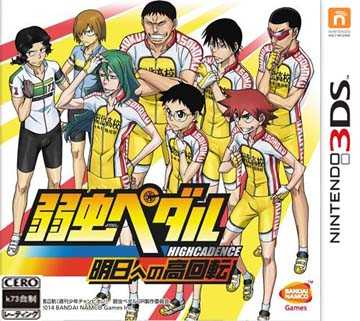 [3DS]飙速宅男通向荣光的高回V1.1日版补丁下载