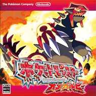 [3DS,New3DS]口袋妖怪红宝石复刻通用补丁下载v1.4