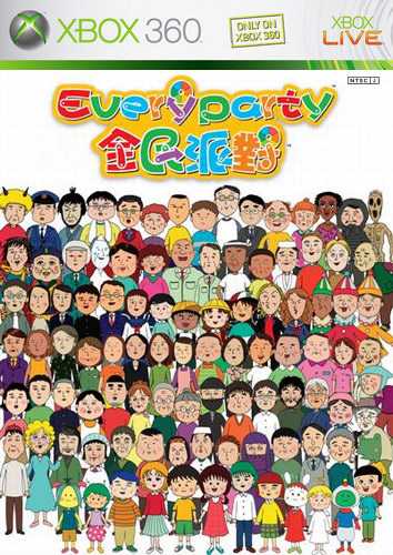 [Xbox360]xbox360全民派对中文版下载