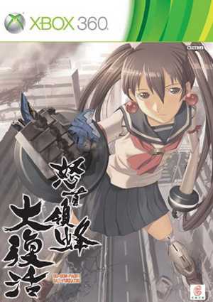 [Xbox360]xbox360怒首领蜂大复活日版下载