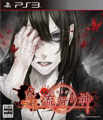[PS3]真流行之神日版补丁下载