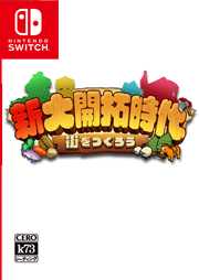 [NS]新大开拓时代来打造城镇吧美版下载新大开拓时代来打造城镇吧ns资源下载