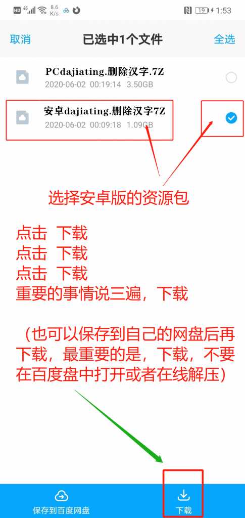 安卓手机下载及解压教程