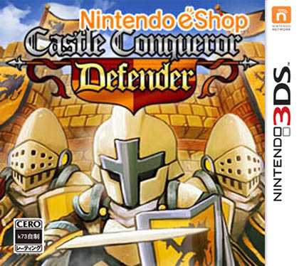 3ds 城堡征服者防御美版下载【3DSWare】 
