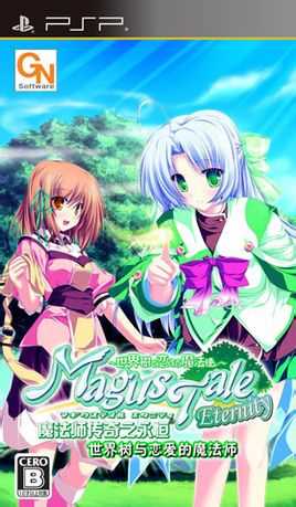 psp MagusTale世界树与恋爱的魔法使汉化版下载 MagusTale世界树与恋爱的魔法使中文版 