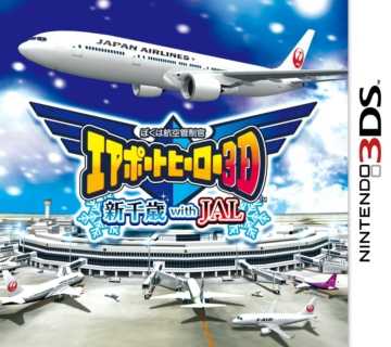 3ds 我是航空管制官 机场英雄3D 新千岁with JAL日版下载 