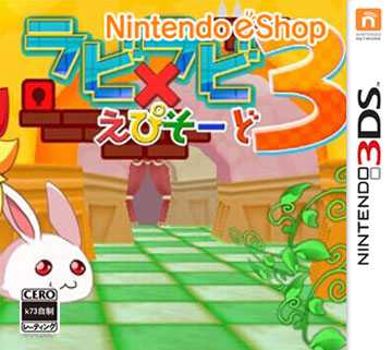 3ds 拉比×拉比大冒险3欧版下载【3DSWare】 